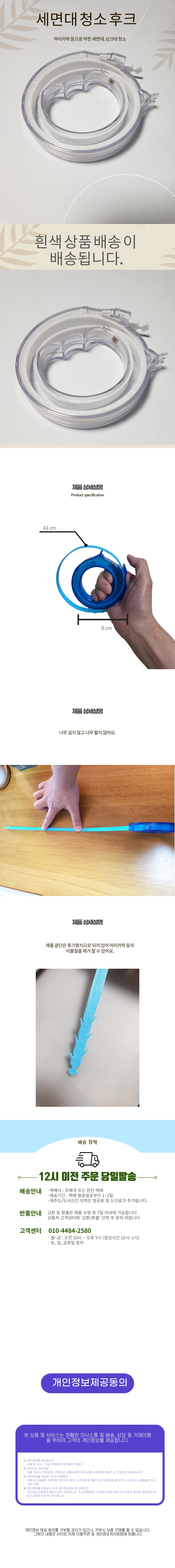 욕실 싱크대 및 세면대 청소 후크(흰색) 상세1