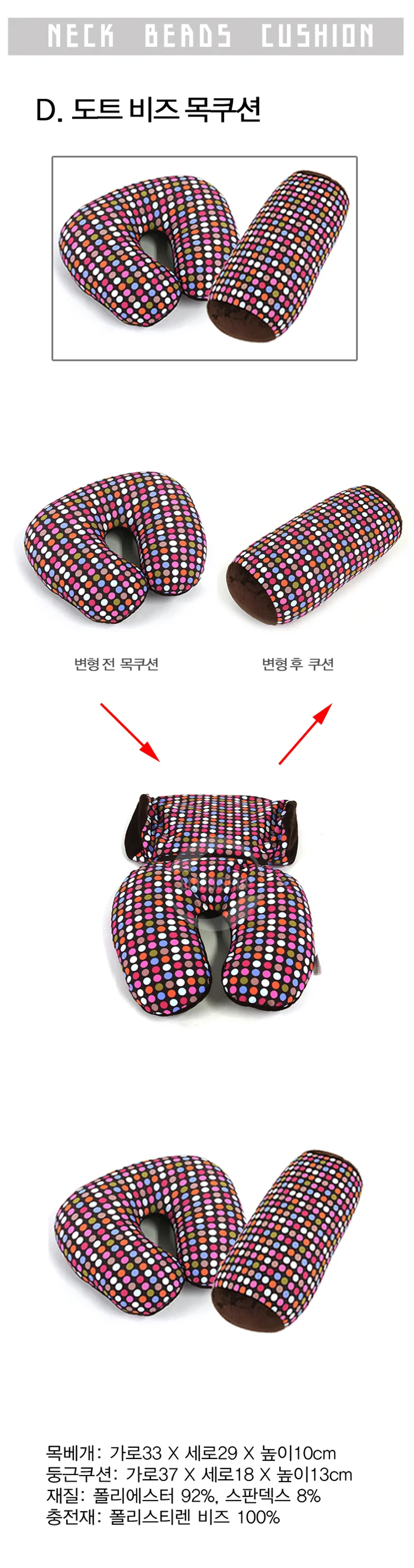 MOLE 몰 비즈목쿠션 도트 2in1 변환목쿠션 여행용베개 상세1