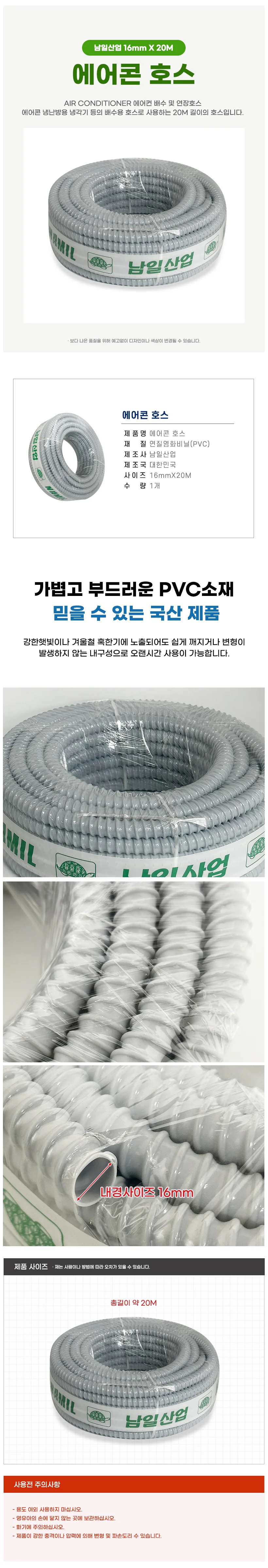 배수파이프 호스용 호스연결 구성품 20M 16mm 상세1