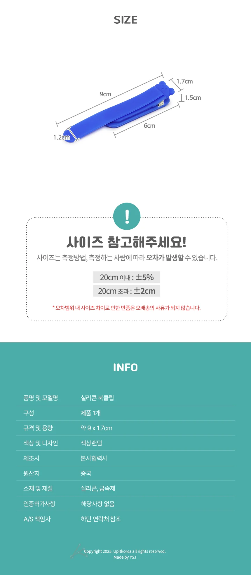 실리콘 북클립 책클립 독서템 북클립집게 상세2