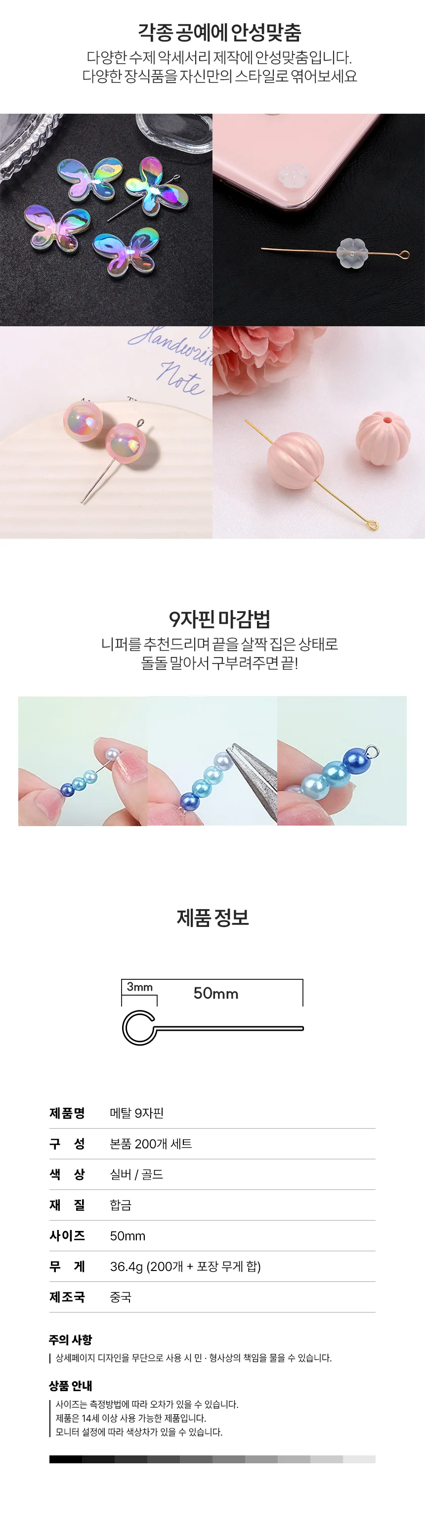 9핀 구자말이 구핀 진주 악세서리 부자재 50mm 200개 상세3