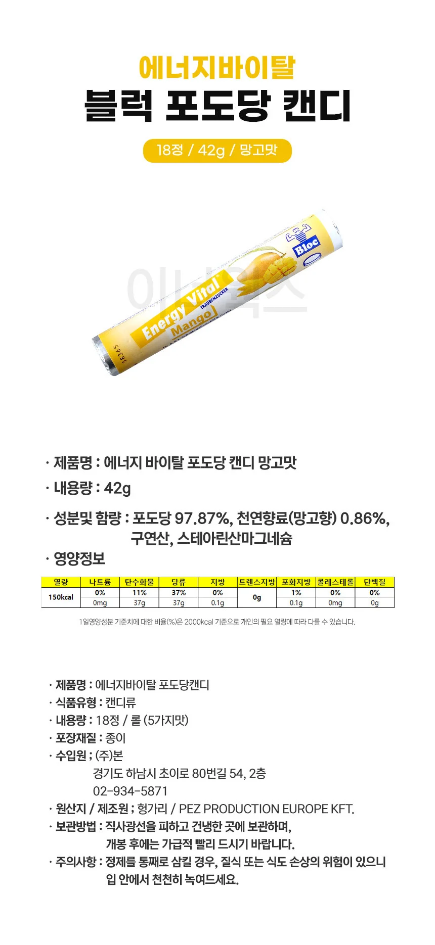 에너지바이탈 포도당캔디 18정 x 3개 상세3