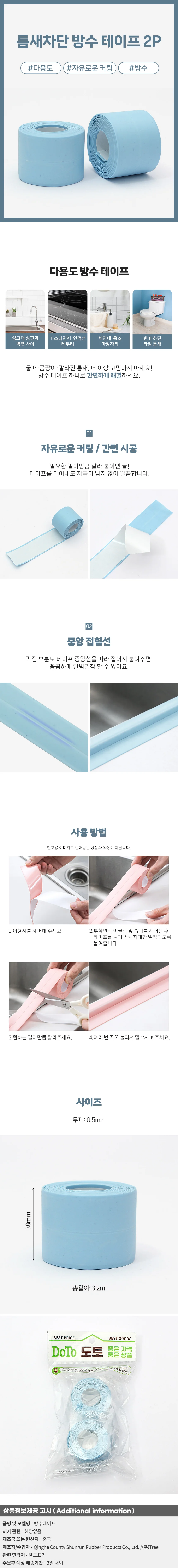 간편시공 틈새 방수테이프 2p 주방 욕실 곰팡이방지 상세1