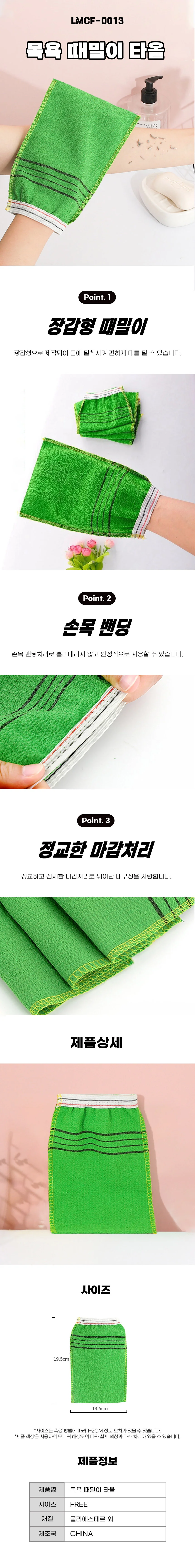 목욕 때밀이 타올 LMCF-0013 상세1