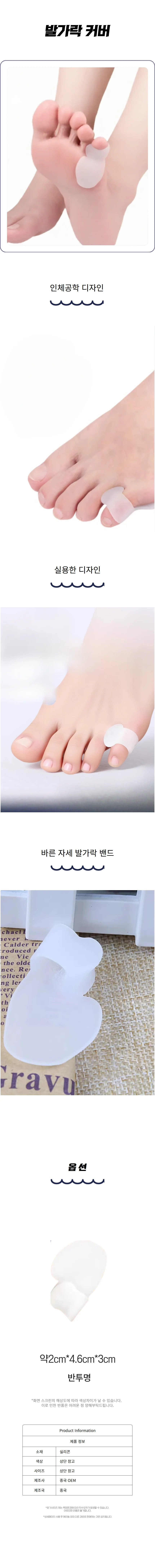 깔끔한 발톱 케어 실리콘 새끼발가락 보호 패드 밴드 상세1