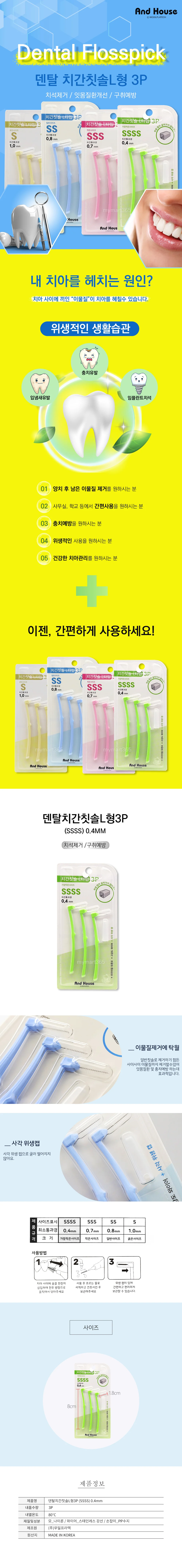 덴탈 치간 칫솔 구강 치석제거 치아 치솔 L형 SSSS 3P 상세2