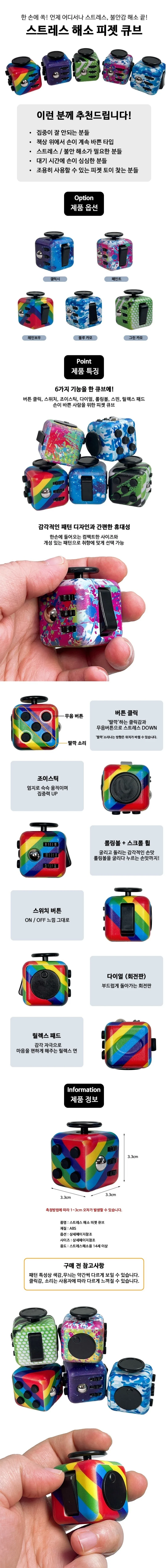 피젯 토이 큐브 스트레스 해소 데스크 상세1