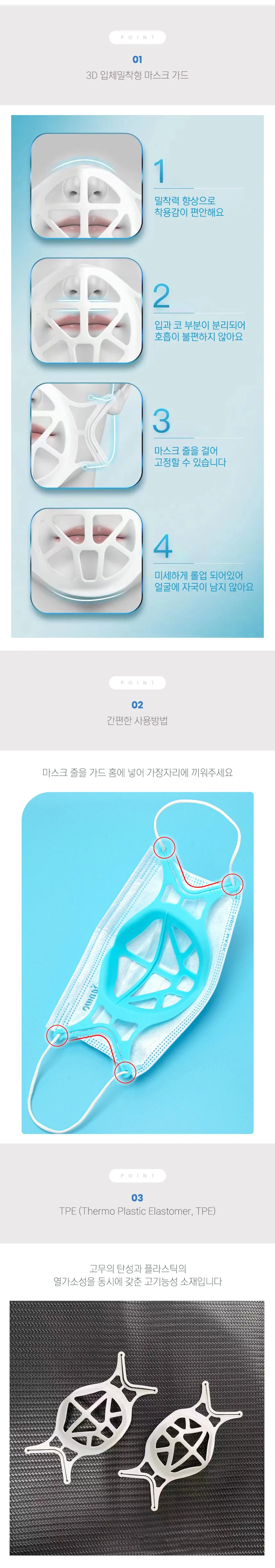 마스크 가드 보호대 숨편한마스크 마스크고정대 마스크뽕 상세2