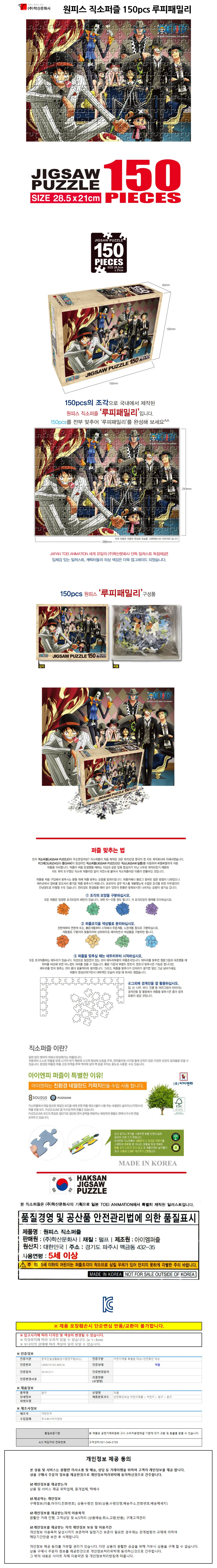 원피스 직소퍼즐 150 가족퍼즐 150피스퍼즐 애니메이션퍼즐 상세1