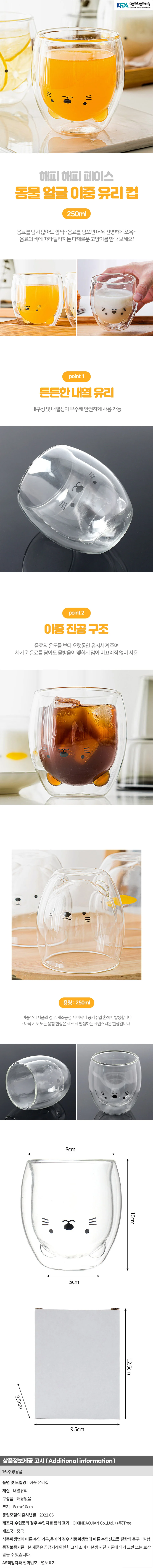 이중 유리컵 250ml 고양이 아이스컵 내열 음료잔 상세1
