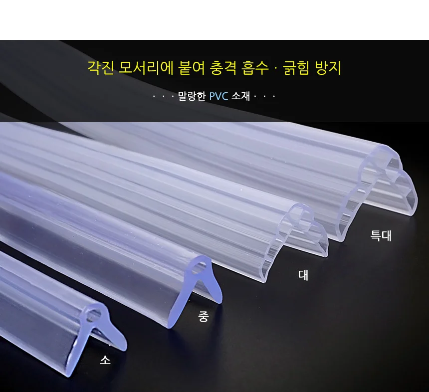 에어타입 투명 모서리보호대 2M 상세3