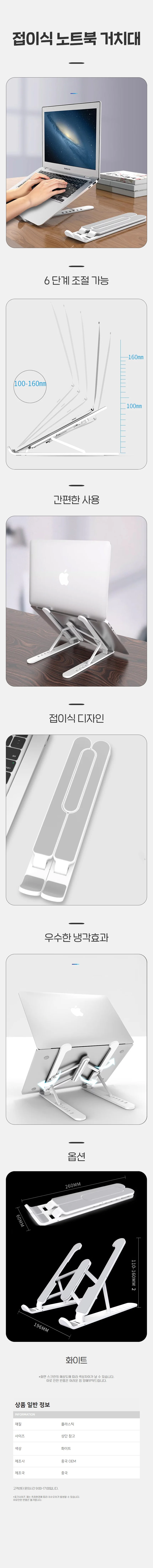 휴대용 접이식 6단 각도 조절 노트북 태블릿 거치대 상세1