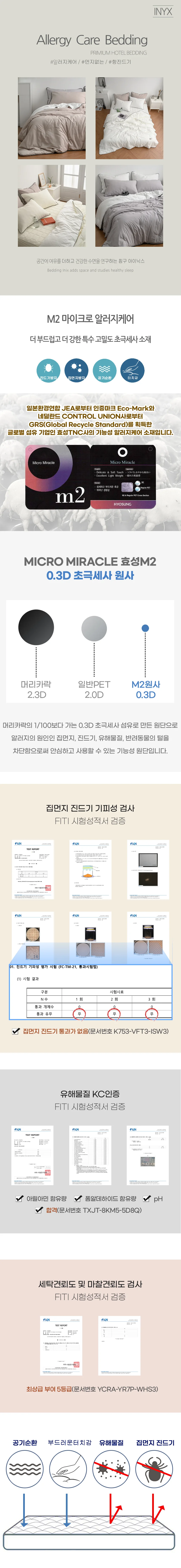 알러지케어 진드기방지 베개커버 50x70 상세2