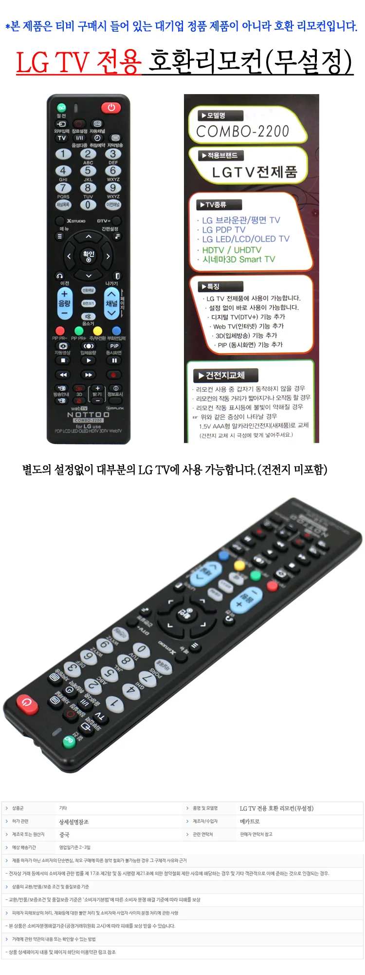 lgtv 호환 리모콘 엘지 티비 리모컨 상세1