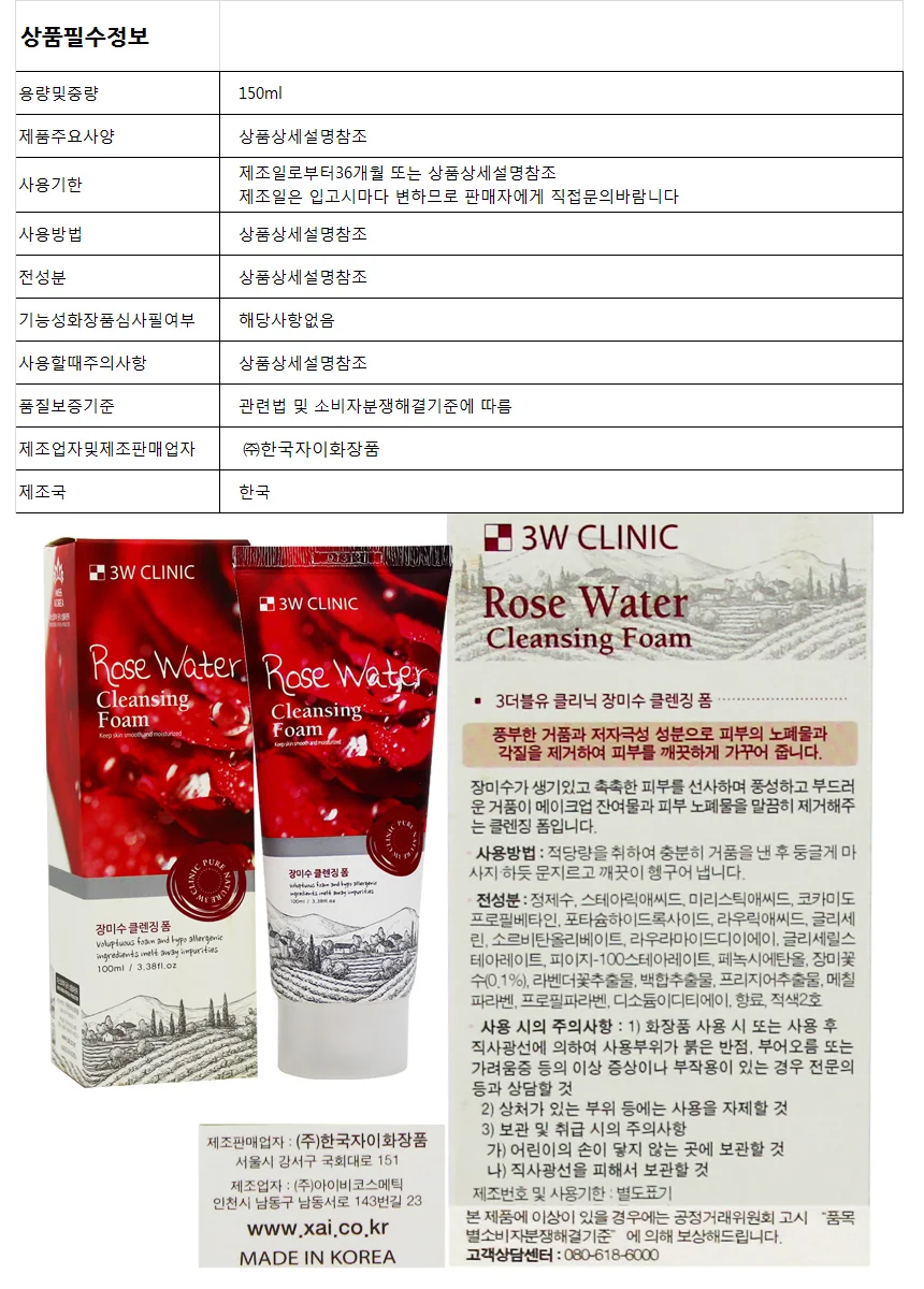 3W클리닉 장미수 클렌징폼 100ml 상세1