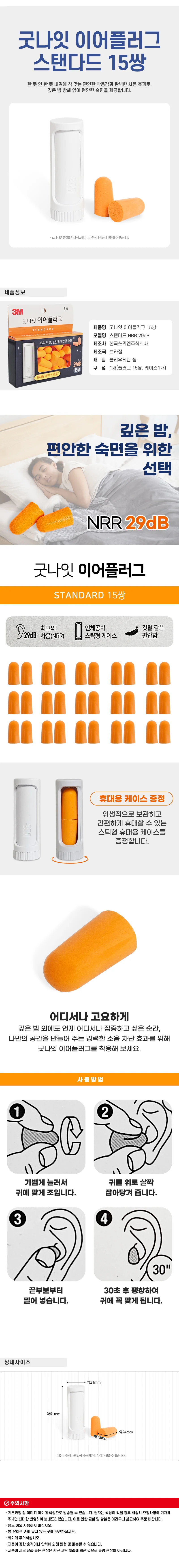숙면도움 이어마개 방음귀마개 케이스내장 오렌지 15쌍 29dB 상세1