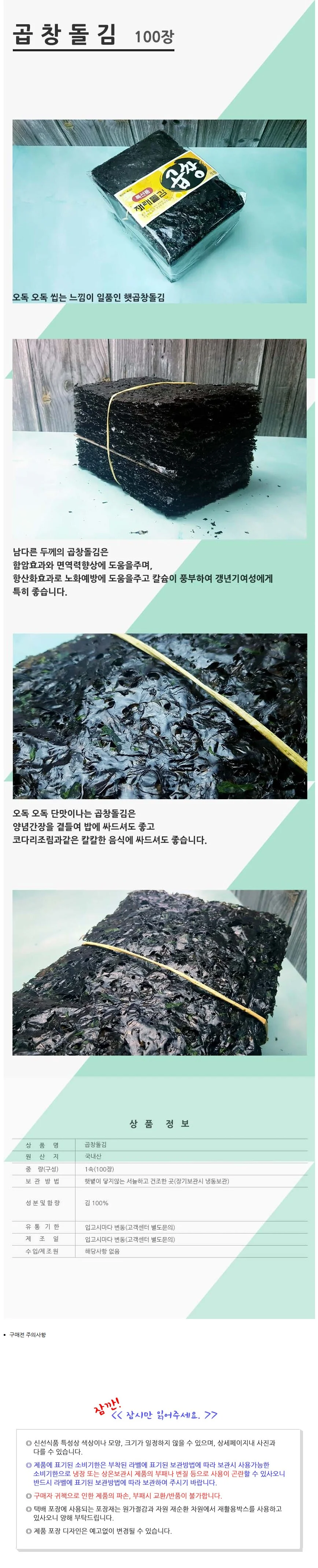 VGC 햇돌김 무조미곱창김 100매 햇곱창돌김 상세2