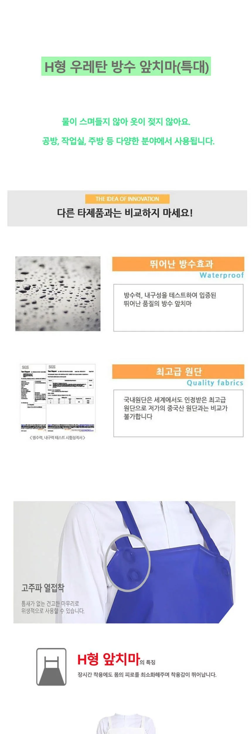 H형 우레탄 방수 앞치마 무광 특대형 파랑 상세2