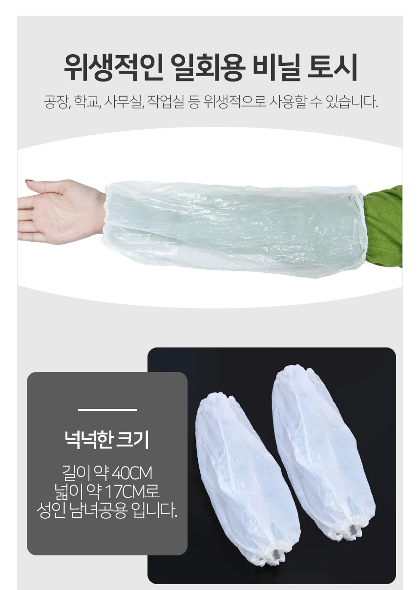 루미나D 토시 100매 50쌍 일회용 데일리 코디 외출복 계절 의류 상세3