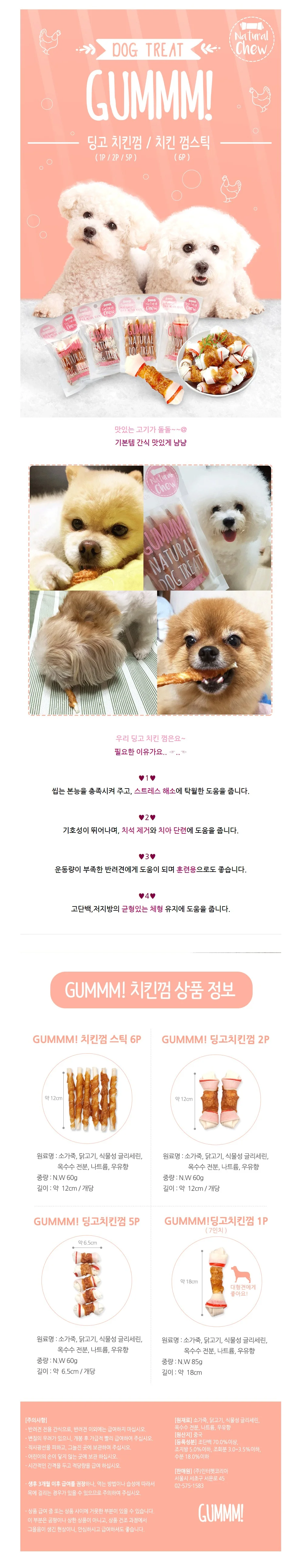인터펫코리아 딩고치킨껌 5p 상세1