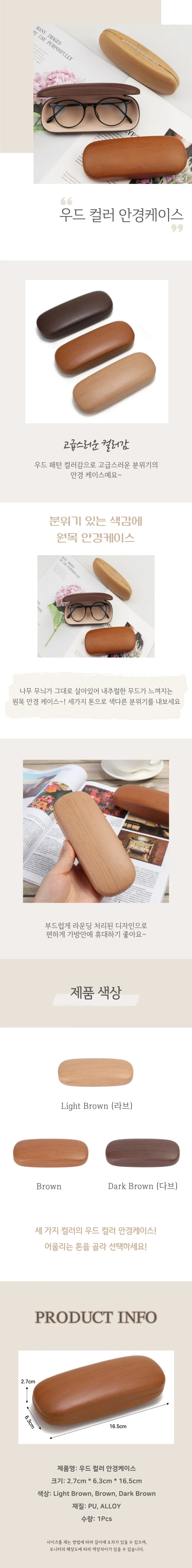 원목 네모 안경케이스 상세4