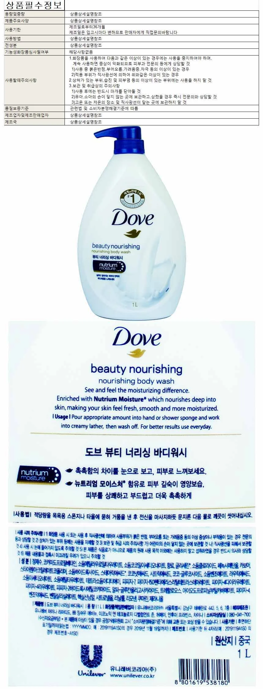 도브 뷰티 너리싱 바디워시 1리터(538180) 상세1