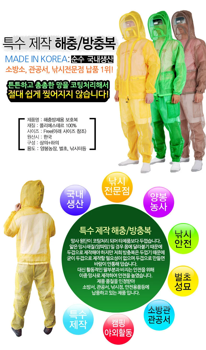 국산 방충복 바지 해충 방제복 벌초 낚시 모기장옷 작업복 상세1