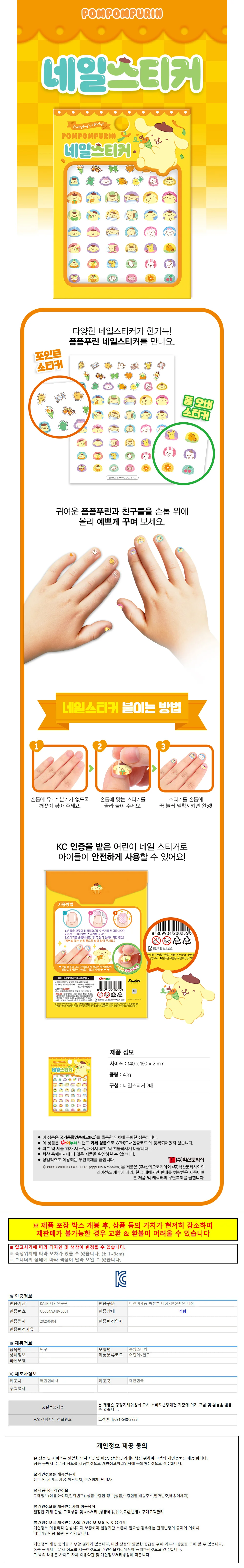 어린이집놀이 어린이스티커 산리오 캐릭터즈 폼폼푸린 네일 스티커 상세1