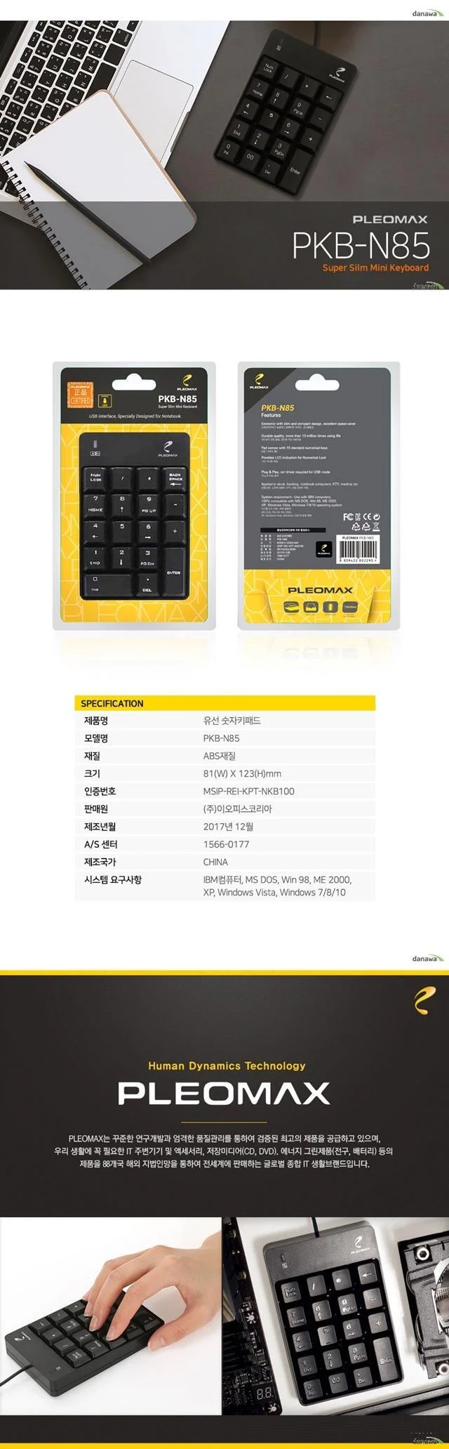 플레오맥스 유선 키패드 PLEOMAX PKB-N85 블랙 USB 상세3