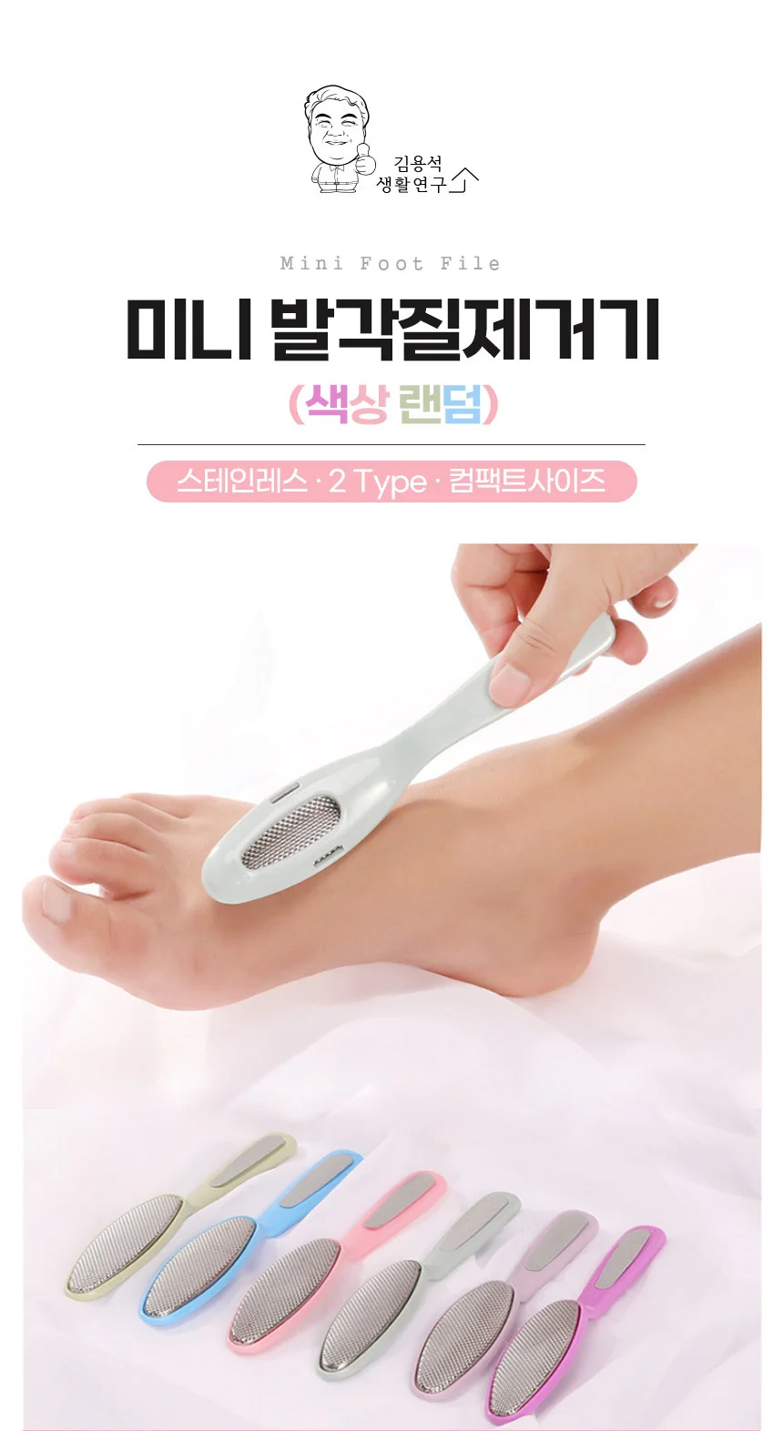 미니 발각질제거 뒷꿈치 발바닥 굳은살 풋파일 발관리 상세1