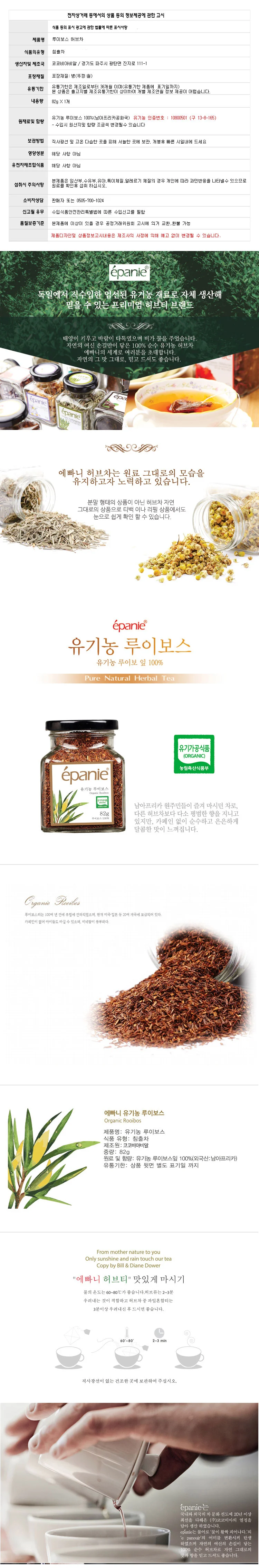 에빠니 루이보스 허브차 82g 유기농 허브티 무카페인 상세1