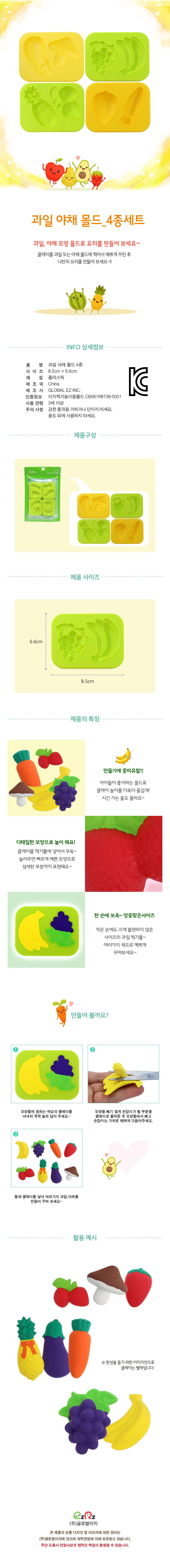 뚝딱 찍기놀이 과일야채몰드 4종 만들기 교구 재료 상세1
