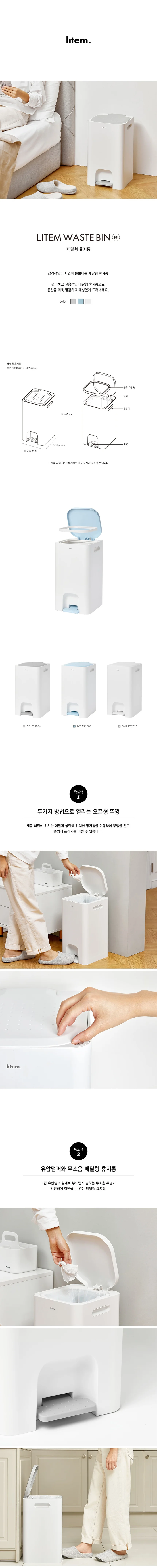 홈리빙 인테리어 이동식핸들 페달형 대형휴지통 20L 상세1