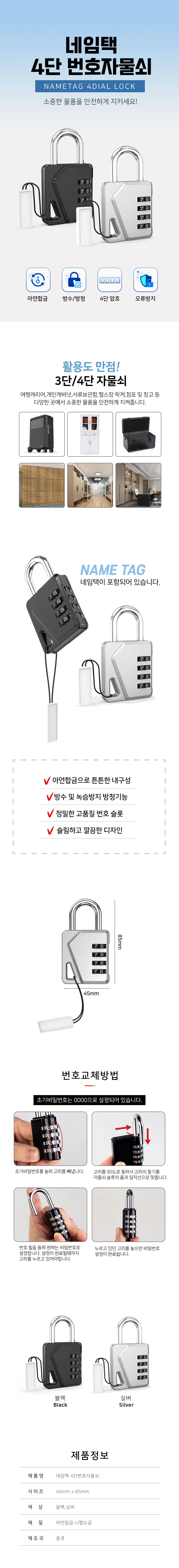 네임텍 4다이얼 번호키 다이얼 자물쇠 창고 대문 매장 열쇠 상세2