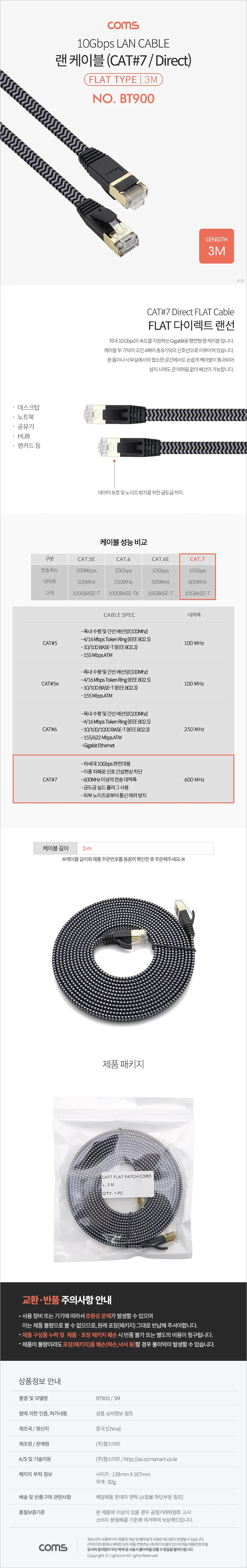 Coms 랜케이블 Cat7 플랫형 3M 랜선 인터넷선 케이블 상세3