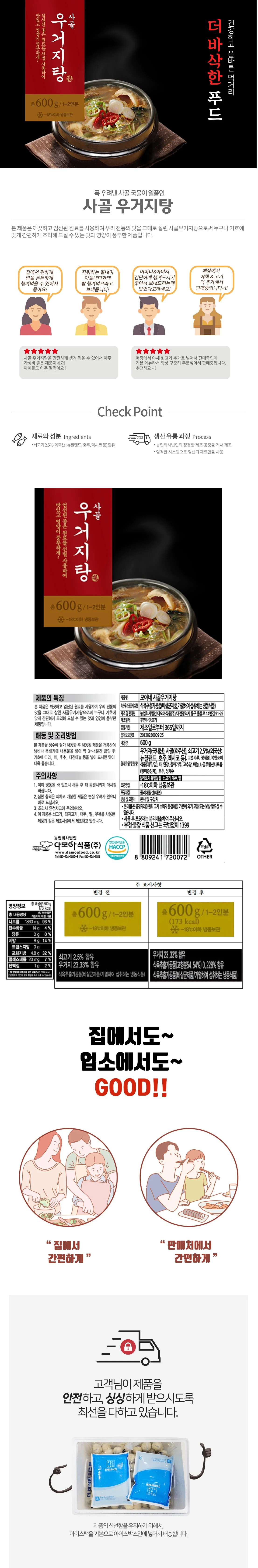VDF 다모아 사골우거지탕 600g 상세1