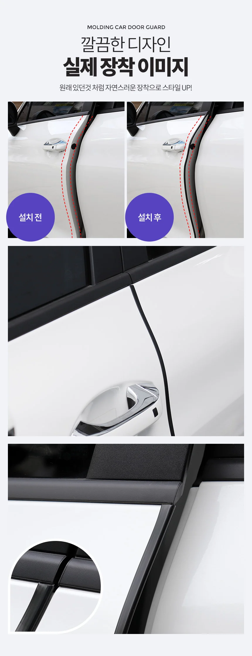 문콕방지 몰딩도어가드 6M 자동차 고무스펀지 차 엣지패드 차량문짝 상세3