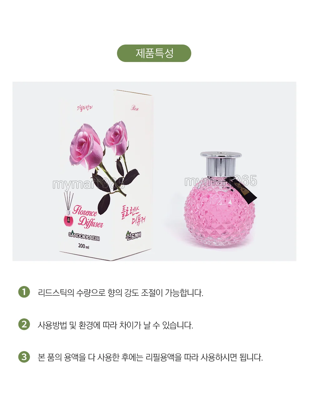 플로렌스 실내 방향제 로즈 200ml 6778 상세4