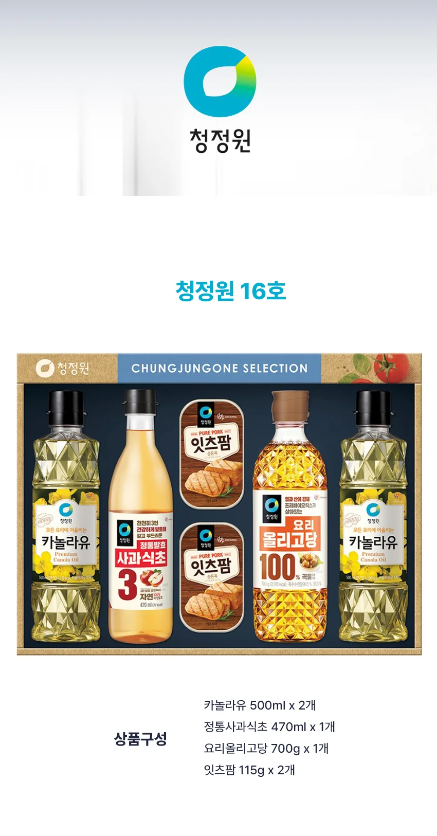 2026년 추석 청정원 16호 카놀라유 캔햄 혼합 선물세트 상세2