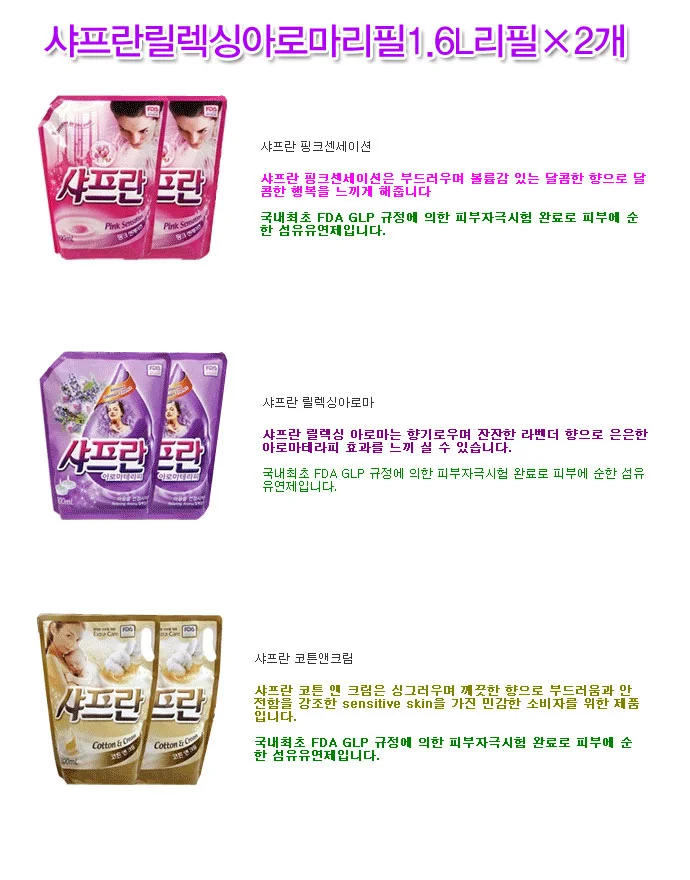샤프란 릴렉싱아로마 리필1.6L 리필2개 상세2