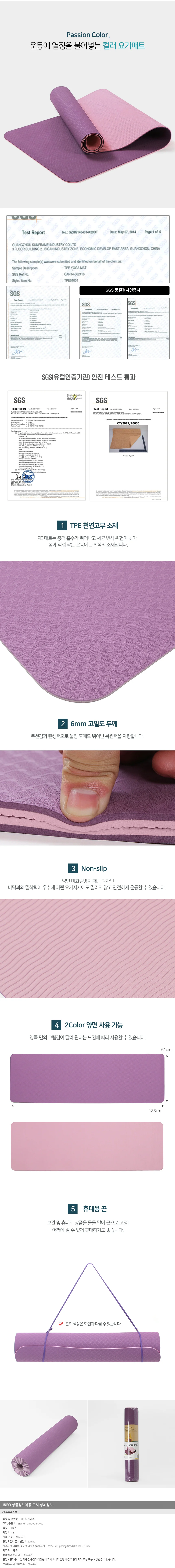 6mm 더블 컬러 TPE 요가매트 /논슬립 필라테스매트 상세1