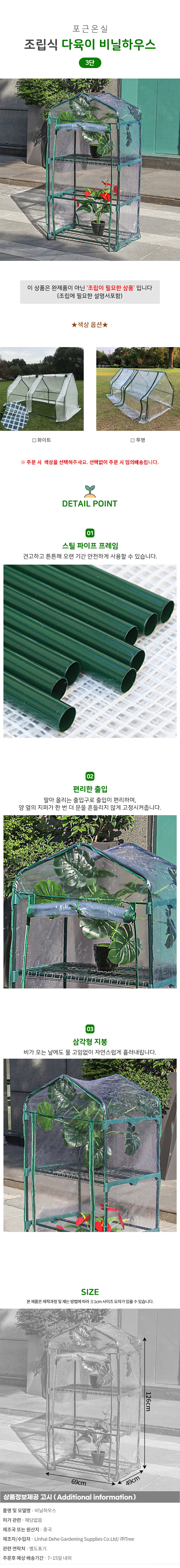 다육이 비닐 하우스(3단) 상세1