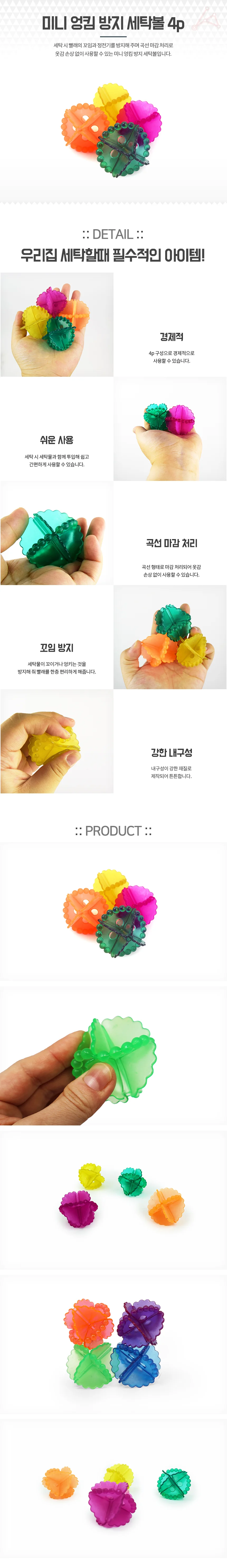미니 엉킴방지 세탁볼 4P 가정용세탁볼 세탁기세탁볼 상세2