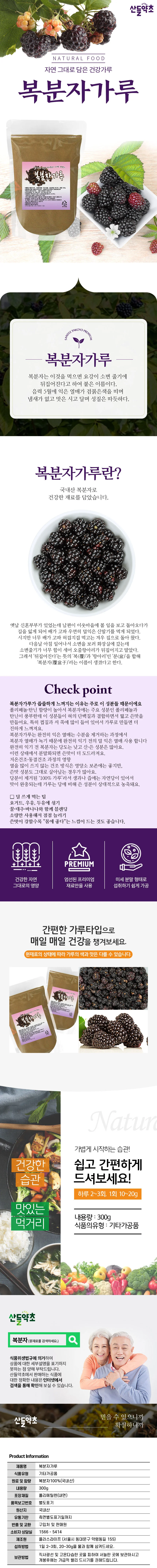 국산 복분자가루 300g 상세1