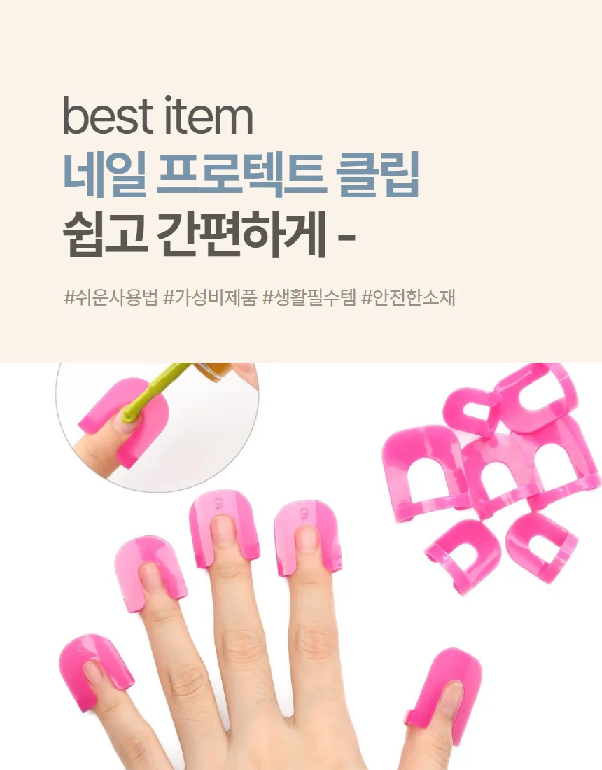 네일가이드클립 셀프 매니큐어 바르기 프로텍터 클립 1세트 상세2