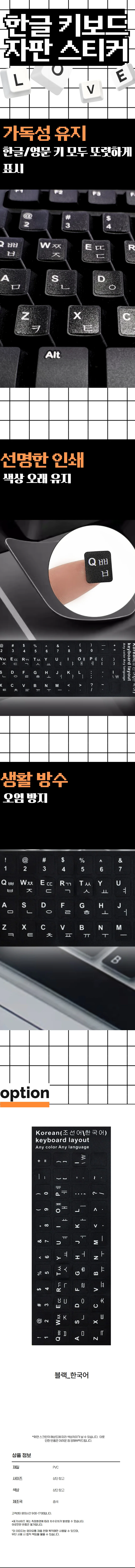 키보드 한영 자판 스티커 블랙 선명한 자판스티커 상세1