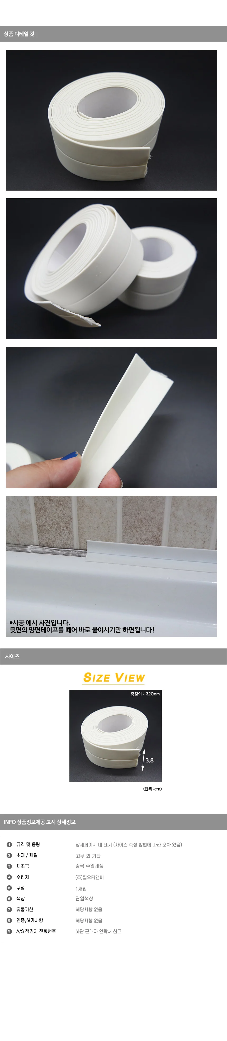대형 틈새 곰팡이방지 방수테이프 상세1