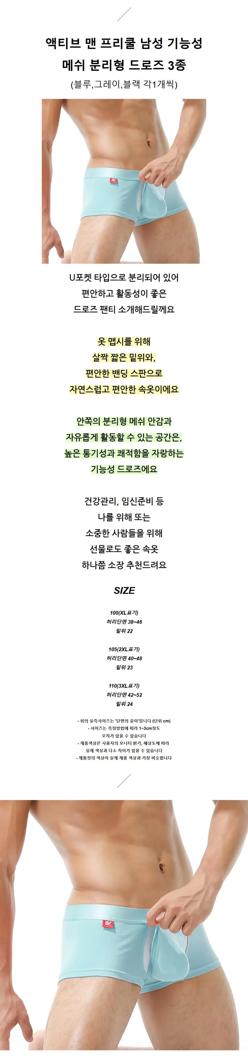 남성 분리형 기능성 드로즈 3종세트 상세2