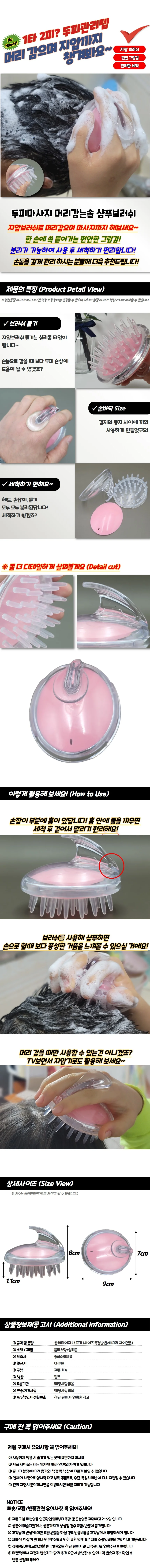 두피마사지 머리감는솔 샴푸브러쉬 상세2