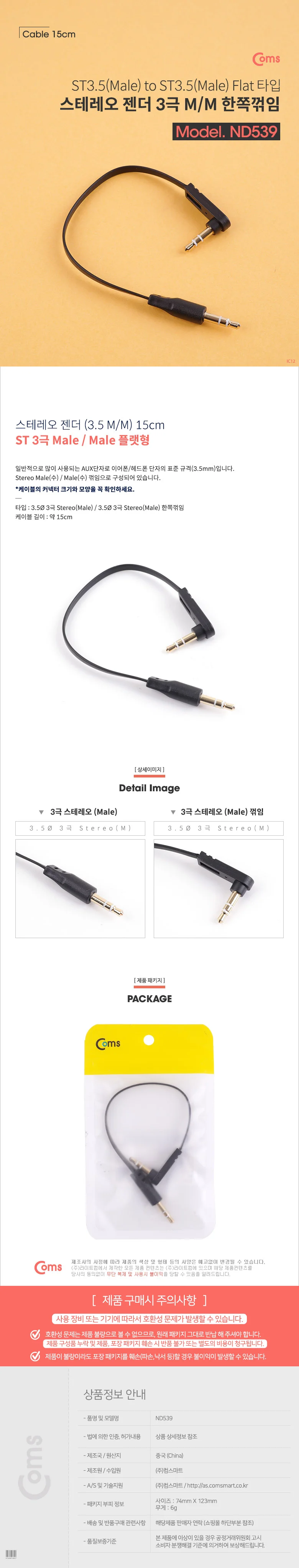 Coms 스테레오 젠더 3.5 MM 15cm 한쪽 꺾임 FLAT 타입 상세2